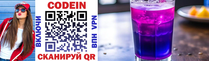 кракен   Конаково  Codein напиток Lean (лин) 